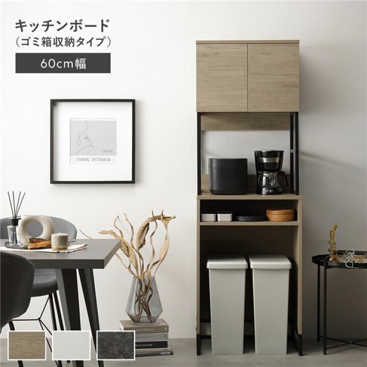 楽天市場】【RASIK】異素材MIX キッチンボード（ゴミ箱収納） Liora 