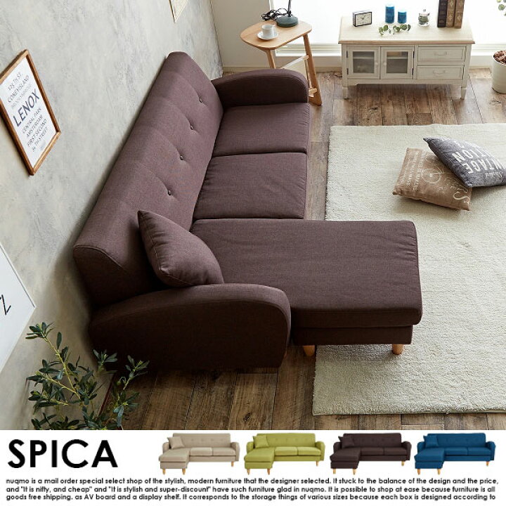 楽天市場】カウチソファ SPICA【スピカ】送料無料（北海道・沖縄・離島 