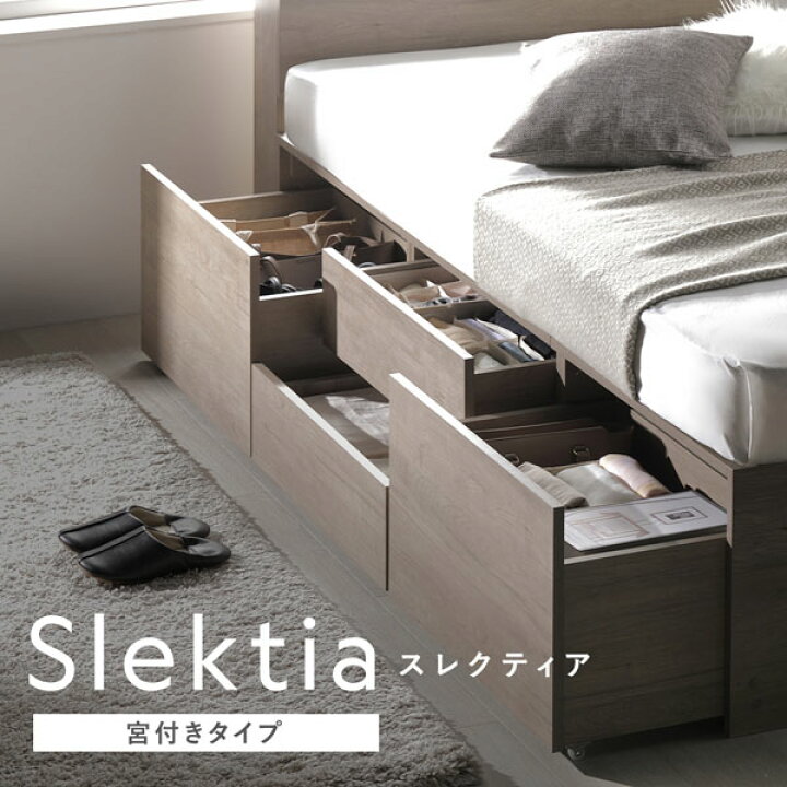楽天市場】【RASIK】引き出し4杯大容量ベッド 宮付きタイプ Slektia 