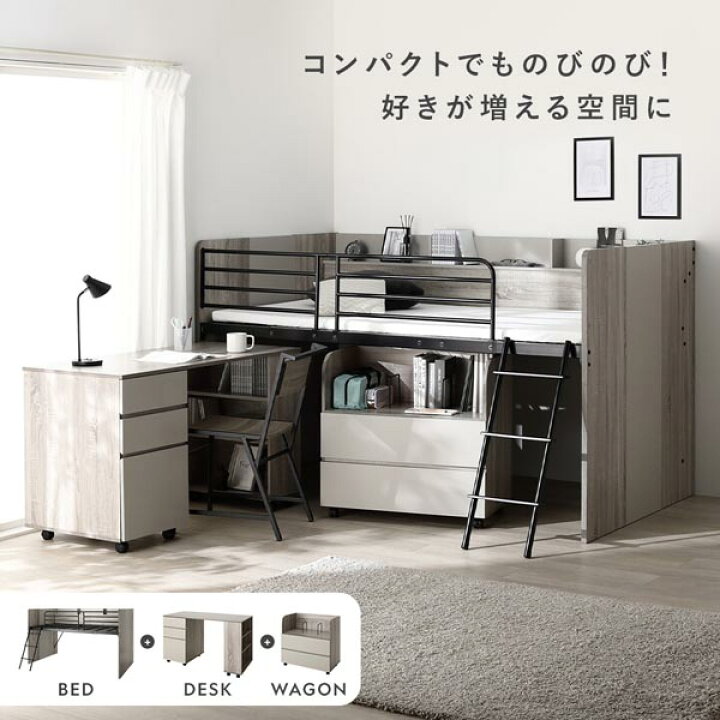 楽天市場】【RASIK】デスク・ワゴン付き コンパクトロフトベッド 