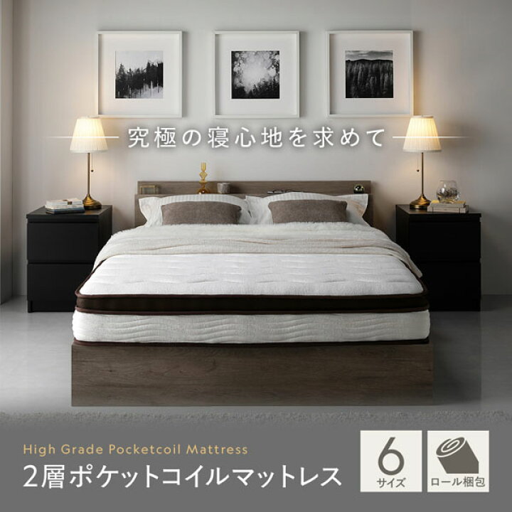 楽天市場】【RASIK】ハイグレード 2層コイルマットレス Ni-Sou【ニソウ 