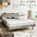 ベッド すのこベッド すのこ シングルベッド セミダブルベッド ダブルベッド ベッドフレーム 宮棚 コンセント付 収納 木製 ベット 頑丈 通気性 北欧 おしゃれ グレー ブラウン 白 すのこベット フレームのみ シングル セミダブル ダブル