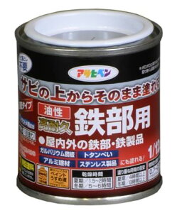 アサヒペン  油性高耐久鉄部用  1/12L