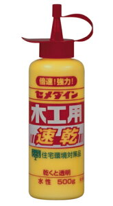 【木・紙・布・皮に】 木工用速乾   500g  − セメダイン −