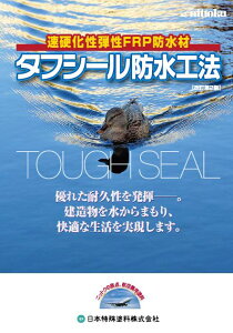 タフシールトップ#300   6Kgセット 日本特殊塗料