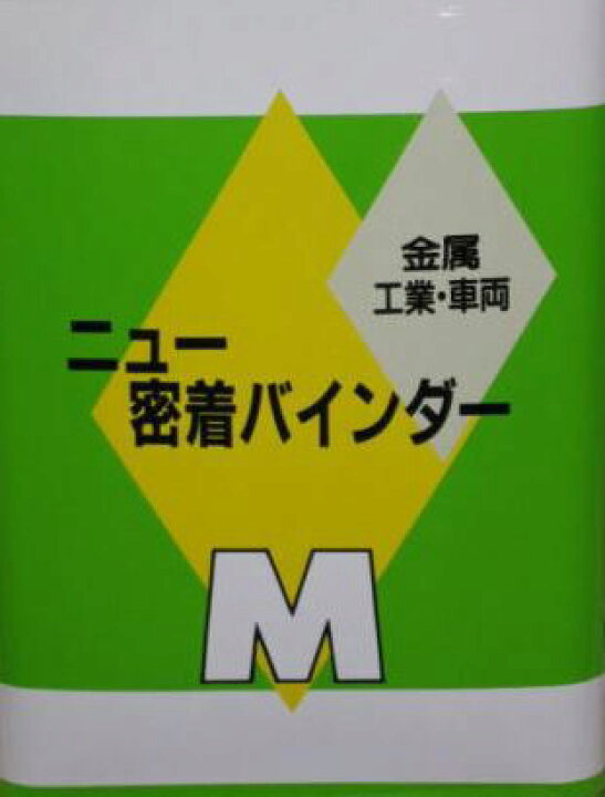 楽天市場】ニュー密着バインダー M (金属・工業・車両用) 16L メグロ 
