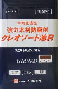 クレオソート油Ｒ　　こげ茶色　　14Kg　　吉田製油所