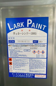 ペンキ ラッカー シンナー ラッカーシンナー 16L」の人気商品一覧 LARK PAINT アセトン F 16L ラークペイント一斗缶シンナー