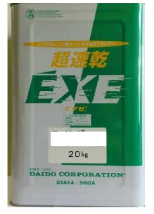 楽天市場】【超速乾サビドメ】 EXE 20Kg − 大同塗料 − : 塗り丸 DAIDO CORPORATION 超速乾 EXE 白 20kg 塗料