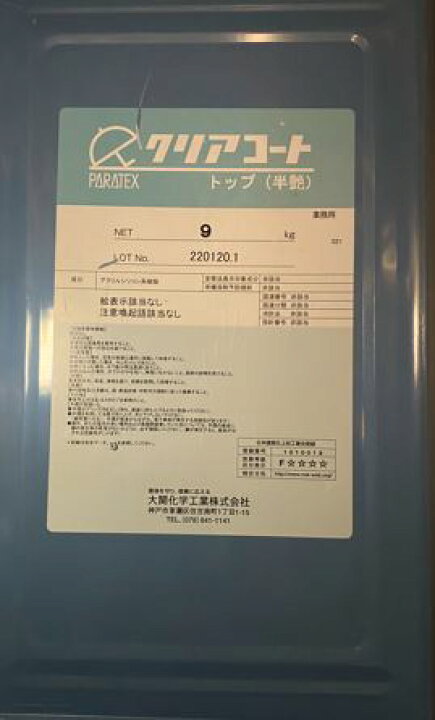 楽天市場】大関化学 クリアコートトップ 半艶 9Kg （上塗り材） : 塗り丸