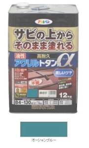 油性 高耐久アクリルトタン用α(アルファ) オーシャンブルー  刷毛70mm付き 12Kg  − アサヒペン −