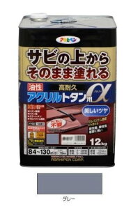 油性 高耐久アクリルトタン用α(アルファ) グレー  刷毛70mm付き 12Kg  − アサヒペン −