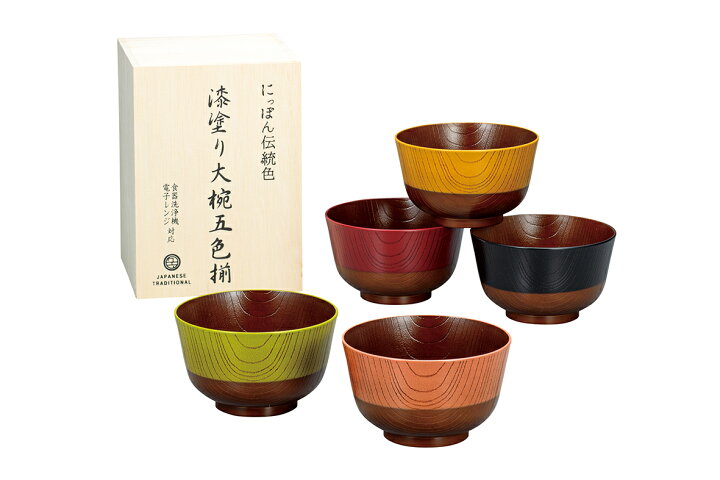 楽天市場】日本伝統色 漆塗 大椀5色揃 木箱入【 食器 】【 汁椀 お椀 