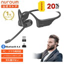20％OFFクーポン【楽天1位】ヘッドセット ワイヤレス Bluetooth PC・スマホ対応 web会議/通話 イヤホン マイク付き ノイキャンセリング オープンイヤー 耳を塞がない 軽量 Zoom/Teams オンライン会議 テレワーク USB-C/Aドングル付 収納ケース付 空気伝導 NuroumOpenEarPro2