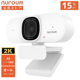 Nuroum V15-AF Webカメラ 2K高画質 1080P 60fps ウェブカメラ 75°広角 デュアルマイク内蔵 ノイズキャンセリング 自動音声拾い オートフォーカス プラグ&プレイ パソコン用 PCカメラ 会議用 ライブ用 Zoom対応 1年間メーカー保証 送料無料