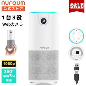 【20%OFF 11/11〆】Nuroum C10 Webカメラ 1台3役 一体型 マイク スピーカーマイク 1080P 30fps 200万画素 90°広角 半径3m集音 四つマイク内蔵 プラグ＆プレイ タッチパネル コンパクト ウェブカメラ ビデオ会議 ミーティング 会議室 1年間保証 送料無料