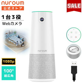 【10%OFFクーポンで17,980円 08/11〆】Nuroum C20 Webカメラ 一台三役 100°広角 一体型 マイク スピーカーマイク 1080P 30fps 200万画素 半径4m集音 四つマイク内蔵 会議カメラ コンパクト ウェブカメラ ビデオ会議 ミーティング 会議 Zoom オールインワン 1年間保証