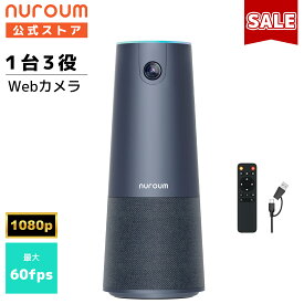 【10%OFF 11/11〆】Nuroum C40 Webカメラ 1台3役 一体型 120°広角 5倍ズーム マイク スピーカーマイク 1080P 60fps 500万画素 半径5m集音 リモコン付き ノイズキャンセリング ウェブカメラ ビデオ会議 会議室 ミーティング 1年間メーカー保証 送料無料