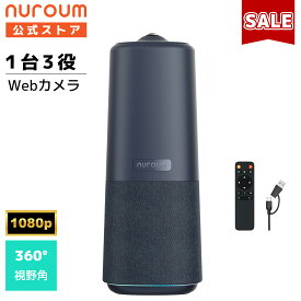 【10%OFF 11/11〆】Nuroum C50 ウェブカメラ web会議用 360°カメラ マイク スピーカー搭載 一体型 AIビデオモード 自動フォーカスズーム ノイズキャンセリング オールインワン ウェブカメラZoom Teams Google Meet対応 簡単接続