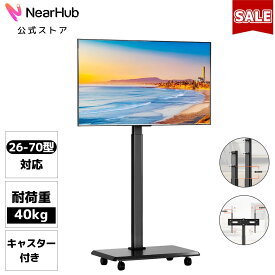 【20%OFF 11/11〆】NearHub テレビスタンド モニタースタンド テレビカート tv stand キャスター付き 静音 ロック機能 26-70型対応 VESA規格 大型テレビに対応 高さ角度調整可能 ケーブル管理 安定性 鉄製 会議室 教室 オフェス 自宅用 ブラック TC30