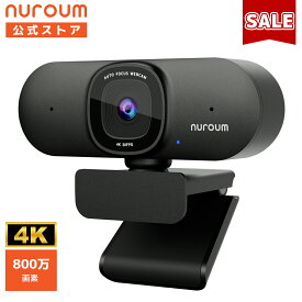 【30%OFF 11/11〆】WEBカメラ 4K デュアルマイク内蔵 1080P 60fps 90°広角 ノイズキャンセリング オートフォーカス オートフレーミング プラグ&プレイ パソコンカメラ PCカメラ ウェブカメラ 会議 配信 面接 就活 Nuroum V32-AF 1年間保証 送料無料
