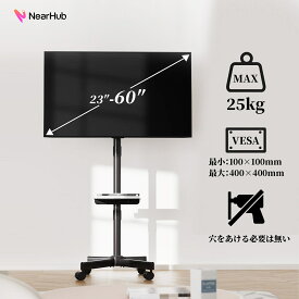 NearHub テレビスタンド モニタースタンド テレビカート tv stand キャスター付き 静音 ロック機能 23-60型対応 VESA規格 大型テレビに対応 高さ角度調整可能 ケーブル管理 安定性 鉄製 会議室 教室 オフェス 自宅用 ブラック TC10