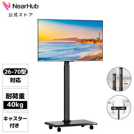 NearHub テレビスタンド モニタースタンド テレビカート tv stand キャスター付き 静音 ロック機能 26-70型対応 VESA規格 大型テレビに対応 高さ角度調整可能 ケーブル管理 安定性 鉄製 会議室 教室 オフェス 自宅用 ブラック TC30