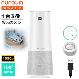 【楽天1位】Webカメラ 一体型 一台三役 web会議 カメラ マイク スピーカー 100°広角 1080P 30fps 200万画素 集音 マイク内蔵 会議カメラ スピーカーマイク 小型 ウェブカメラ ビデオ会議 Zoom オールインワン 1年保証 Nuroum C20