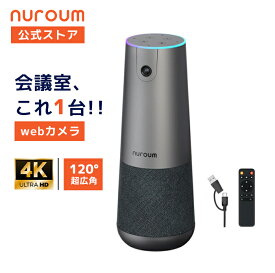 【マラソン10%OFFクーポン】【楽天1位】会議用カメラ マイク スピーカー webカメラ 4K 120°超広角 5倍ズーム 自動フレーミング ノイズキャンセリング リモコン ウェブカメラ Zoom/Teams/Skype web会議 オンライン会議 日本語サポート Nuroum C40 2026アップグレード版