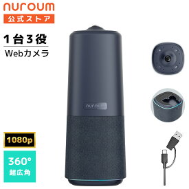【楽天1位】web会議 カメラ マイク スピーカー 一体型 360°カメラ AIビデオモード 自動フォーカスズーム ノイズキャンセリング USB簡単接続 ウェブカメラ Zoom/Teams/Google Meet対応 会議室用 1年保証 nuroum 360 pro C50