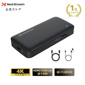 【楽天1位】キャプチャーボード Switch対応 HDMI 4K 60fps パススルー USB3.0&3.1 低遅延 キャプチャカード ビデオキャプチャ 外付け PS5 ゲーム録画 ライブ配信 Xbox Windows Mac ヘッドホン端子 1年保証 NearStream CCD10 CCD30
