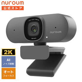 【楽天1位】Webカメラ マイク内蔵 2K 高画質 1080P 60fps ウェブカメラ 75°広角 オートフォーカス 自動音声拾い ノイズキャンセリング プラグ&プレイ パソコンカメラ PCカメラ zoom 在宅勤務 会議/配信 ホワイト グレー Nuroum V15-AF