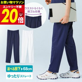 ＼マラソンP20倍★26日01:59まで／【高評価★4.40】ナース パンツ レディース ゆったりスリムラインパンツ股下68cm ナースウェア スクラブ 白衣 ストレッチ ユニフォーム 医療 看護師 介護 病院 歯科衛生士 整体 クリニック 美脚 体形カバー 大きいサイズ メディカル ズボン