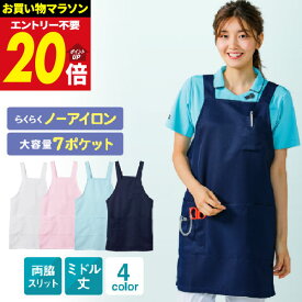 ＼マラソンP20倍★11日01:59まで／【高評価★4.7】 ノーアイロン H型 エプロンミドル丈 【メール便】 ナース 保育士 ナースウェア 医療 看護師 介護 病院 保育園 クリニック 大きいサイズ ゆったり 2段ポケット ナースエプロン 歯科衛生士 予防 薄手 柔らか 無地 シンプル