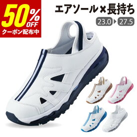 【50％OFF★クーポン配布中】【高評価★4.11】ナース シューズ ALLエア 疲れにくい 静音 レディース デイリーシューズ 【即日発送】 幅広 4E エア サンダル スリッポン 看護師 医療 病院 介護士 靴 オフィス 仕事 ムレ かかとが踏める リハビリ 白 ホワイト 整体