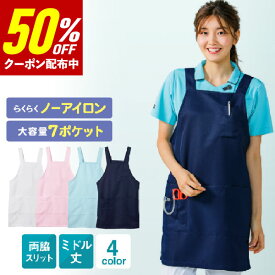 【50％OFF★クーポン配布中】【高評価★4.64】 ノーアイロン H型 エプロンミドル丈 【送料無料】 ナース 保育士 ナースウェア ユニフォーム 医療 看護師 介護 病院 保育園 クリニック 大きいサイズ ゆったり ナースエプロン 歯科衛生士 予防 薄手 柔らか 無地