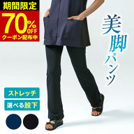 9月限定70％OFF★高評価★4.77 ナース パンツ レディース 日本製 抗菌加工 ストレッチ ジャージ 美脚 看…