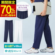 7月限定70％OFF★【高評価★4.43】 ナース パンツ レディース ゆったりスリムラインパンツ股下68cm ナー…