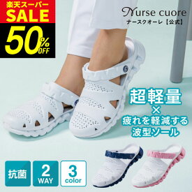 ＼ 最大70％OFF★11日01:59まで ／【高評価★4.5】即納 ナースサンダル レディース 抗菌 EVA ウェーブソールサンダル ナースシューズ 疲れにくい 滑りにくい ギザギザソール 軽量 幅広 看護師 医療 病院 介護士 オフィス メンズ スリッパ ベランダ 快適 蒸れない おしゃれ