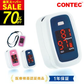 ＼11日01:59まで半額★最大P47倍 ／【レビューで保証半年延長】ストラップ＆カバー付 ＼ 累計販売台数5万台突破 ／ 全国自治体健康観察採用 パルスオキシメーター CMS50DL1 医療機器認証 血中酸素濃度 心拍数 脈拍 医療用 家庭用 介護 病院 ナース 計測 体調管理 看護師 運動