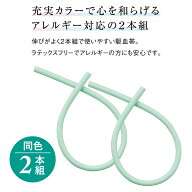 ラテックスフリー カラーゴム 駆血帯 2本組 【 メール便送料無料 】 ラテックス フリー アレルギー対応 …