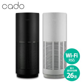 カドー Cado 空気清浄機 LEAF320i 【 送料無料 】 26畳 対応 AP-C320i-CG AP-C320i-IB ウイルス PM2.5 花粉 黄砂 対策 予防 シンプル操作 静音 グレー ブラック タイマー セルフクリーニング 除菌 脱臭 消臭 におい ハウスダスト おしゃれ オフィス 大型 1年保証 寝室 新生活