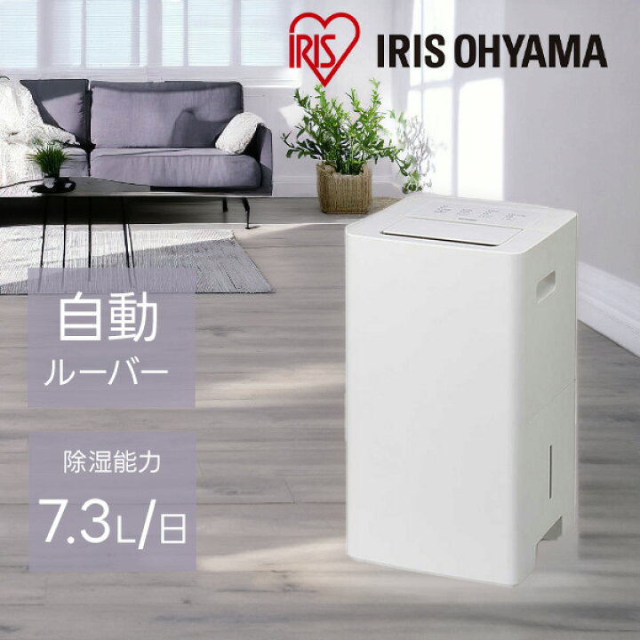 楽天市場】家電 衣類乾燥除湿機 【 アイリスオーヤマ IRIS OHYAMA 
