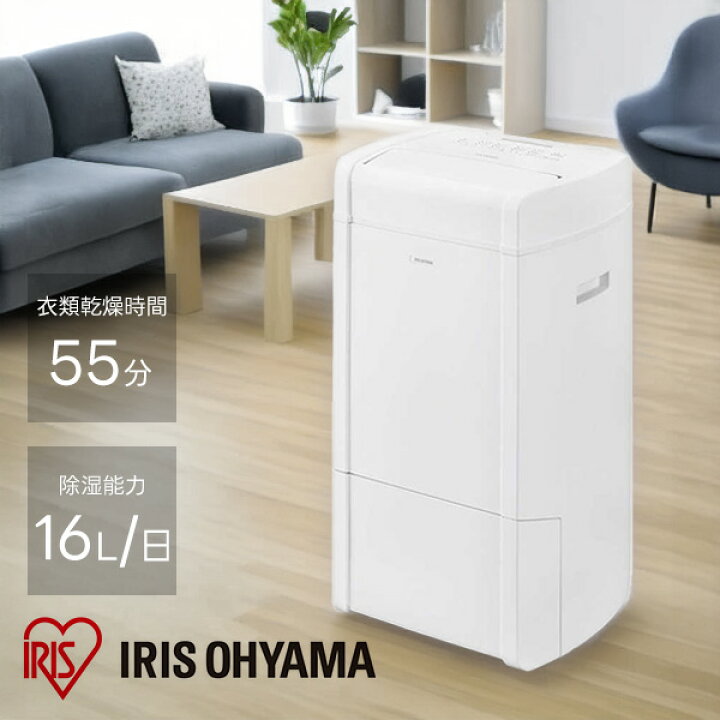 楽天市場】家電 除湿器 【 アイリスオーヤマ IRIS OHYAMA  