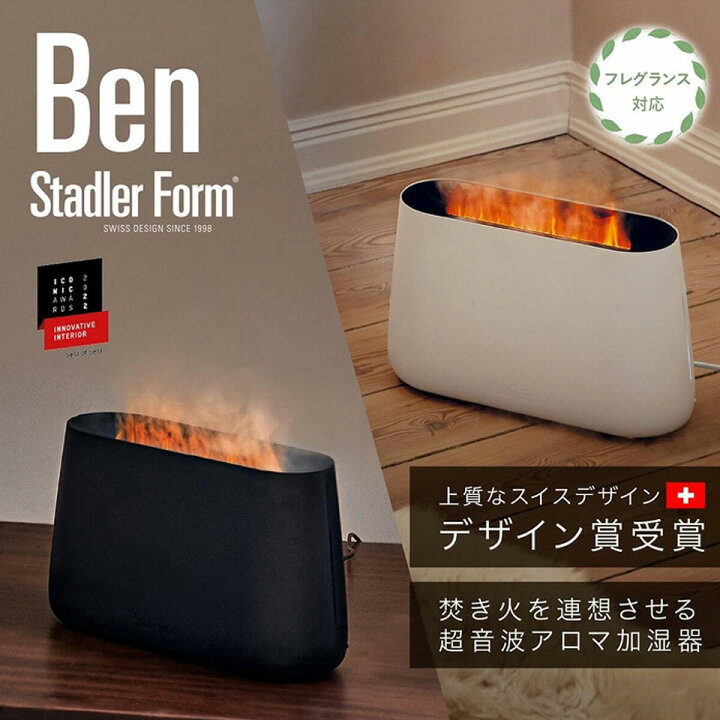 楽天市場】Stadler Form スタドラーフォーム 加湿器 Ben ベン 2192