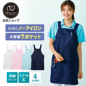 【高評価★4.7】 ノーアイロン H型 エプロンミドル丈 【 メール便送料無料 】 ナース 保育士 ナースウェア ユニフォーム 医療 看護師 介護 病院 保育園 クリニック 大きいサイズ ゆったり 2段ポケット ナースエプロン 歯科衛生士 予防 薄手 柔らか 無地 シンプル ナチュラル