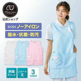 撥水 抗菌 防汚 ノーアイロン エプロン 【 メール便送料無料 】 ナース ナースウェア ユニフォーム 保育士 医療 看護師 介護 病院 歯科衛生士 仕事 クリニック 大きいサイズ ナチュラル ゆったり シンプル 無地 防汚 ナースグッズ ナースエプロン ラウンド かぶるだけ