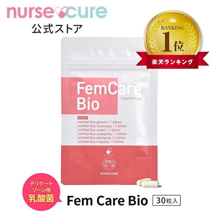 楽天市場】デリケートゾーン 用 乳酸菌 フェムケアバイオ サプリ 