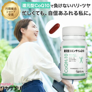 yԗDǃVbv܁zҌ^RGUCQ10 60 1 i[XLA JTv r^~ Tv ~l Tvg coQ10 Ҍ^ RGUC  RGUCq10 N