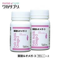 【全品5倍！月刊優良ショップ受賞】葉酸 オメガ-3 90粒 サプリ ワカサプリ サプリメント オメガ3 葉酸サ…